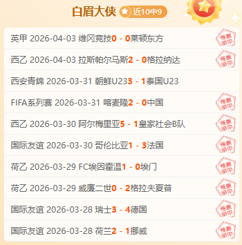 年宇宙边缘,体育盛宴预,告大揭秘,北京单场官网,单场彩票,在线投注,数据分析,彩票服务