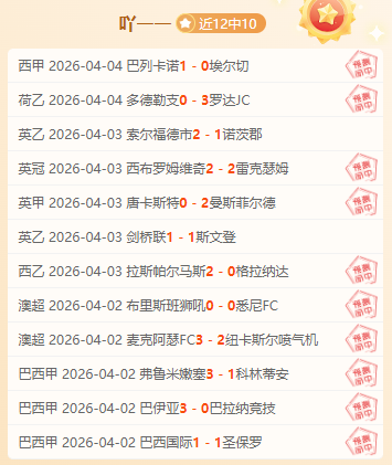 联赛,年首度中国,球队交锋,北京单场官网,单场彩票,在线投注,数据分析,彩票服务