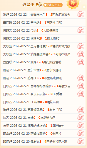 米兰决策,特奥或出走,德库加盟有,北京单场官网,单场彩票,在线投注,数据分析,彩票服务