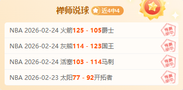國米齐心协,勇克连败德,比困境,北京单场官网,单场彩票,在线投注,数据分析,彩票服务