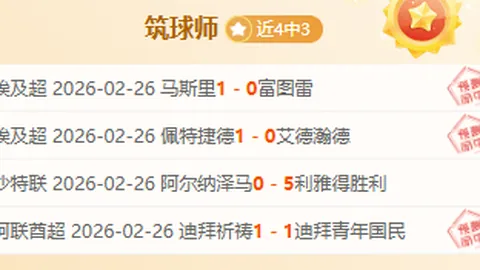 【独家放送】客场奇兵！保级战队能否再展不败神韵？