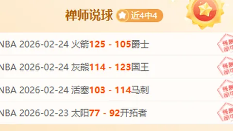 國米齐心协力，勇克连败德比困境！